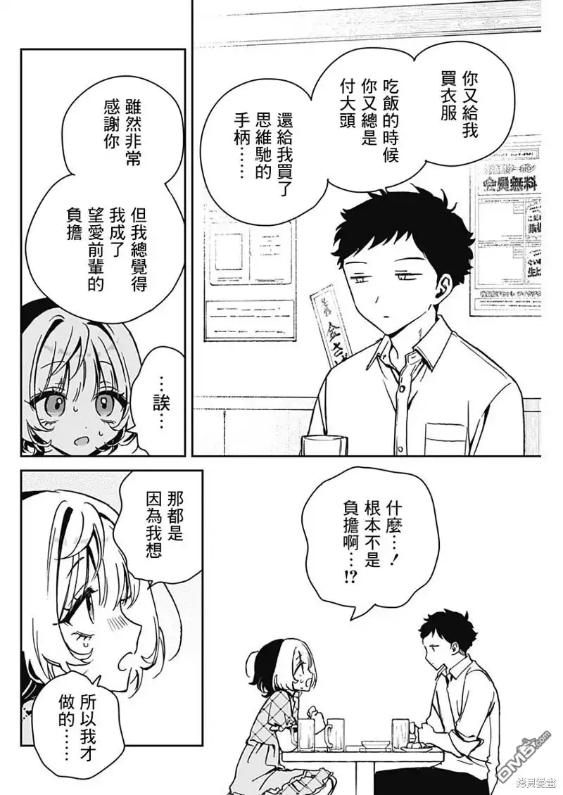 《望爱前辈是朋友》第22话 第12页