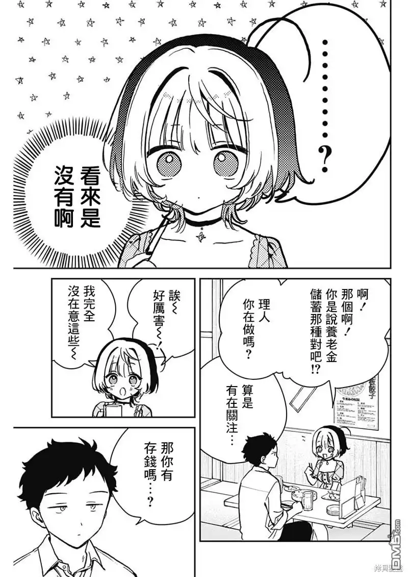 《望爱前辈是朋友》第22话 第7页
