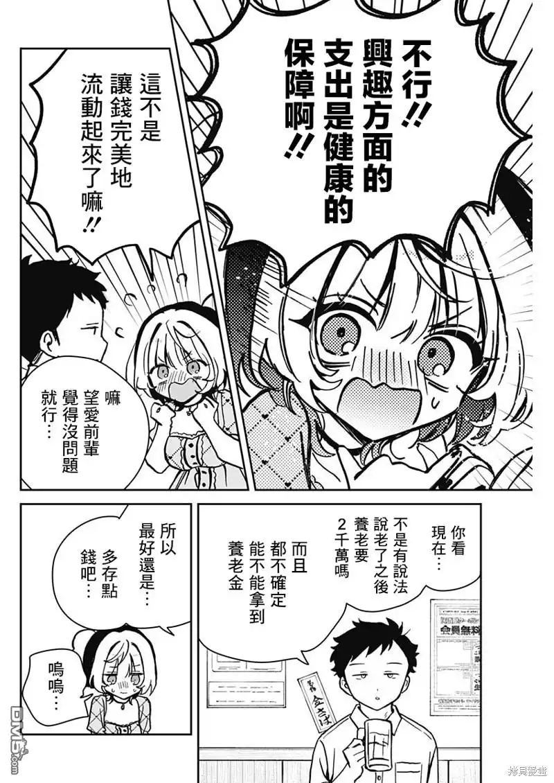 《望爱前辈是朋友》第22话 第10页