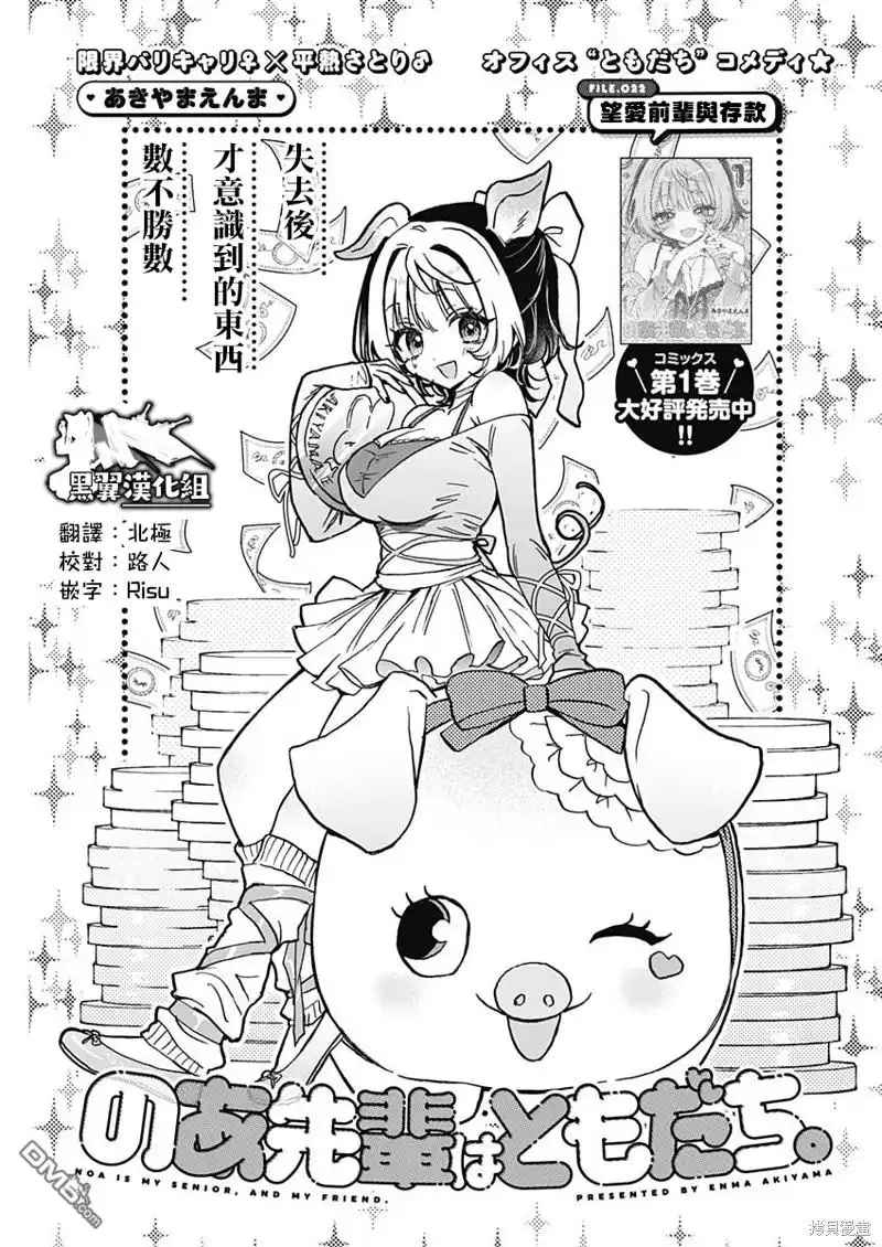 《望爱前辈是朋友》第22话 第1页