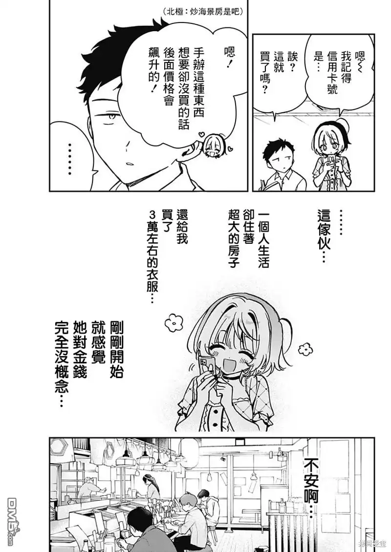 《望爱前辈是朋友》第22话 第5页