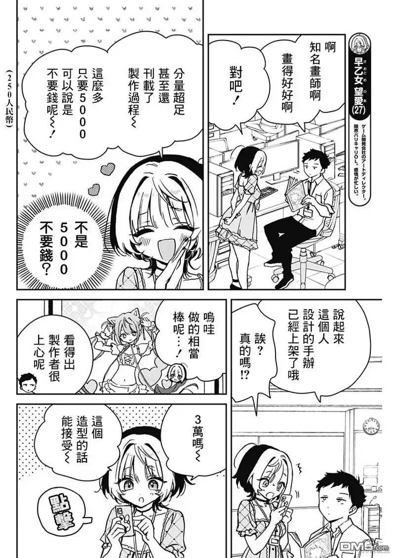 《望爱前辈是朋友》第22话 第4页