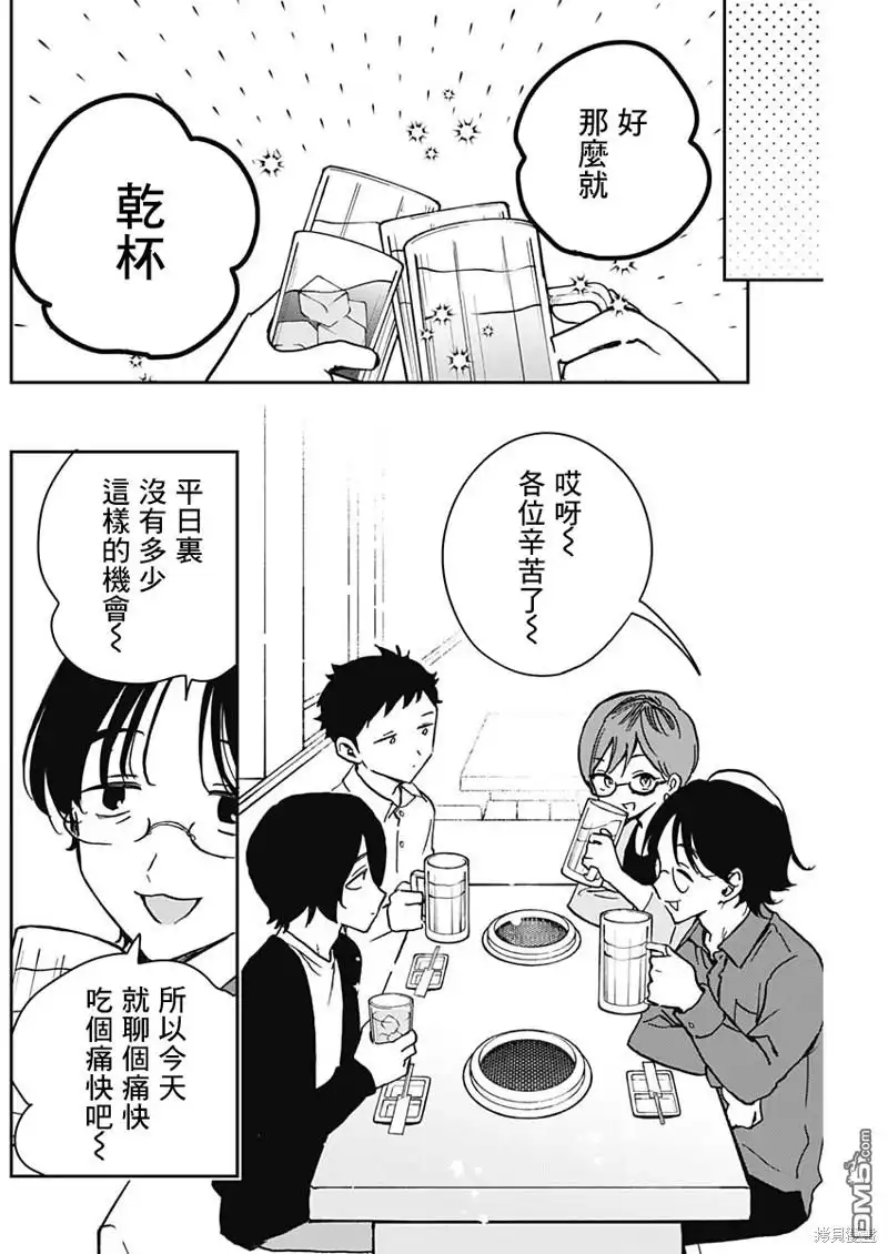 《望爱前辈是朋友》第23话 第4页