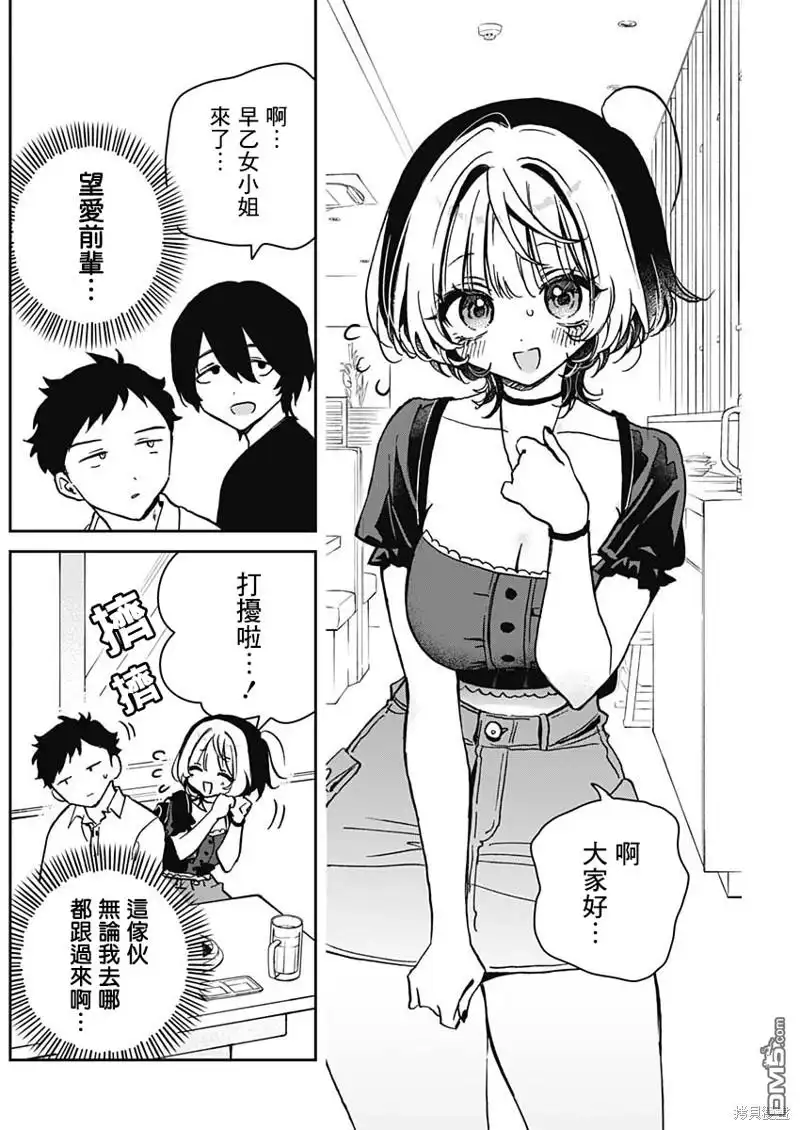 《望爱前辈是朋友》第23话 第8页