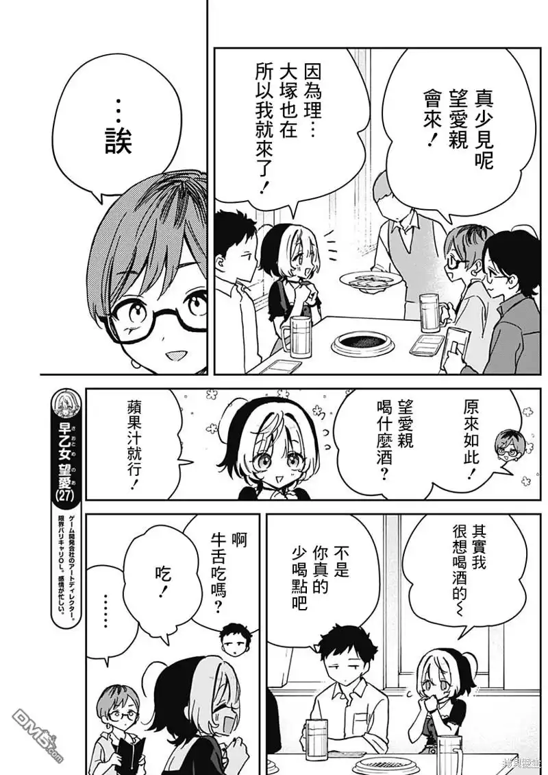 《望爱前辈是朋友》第23话 第9页
