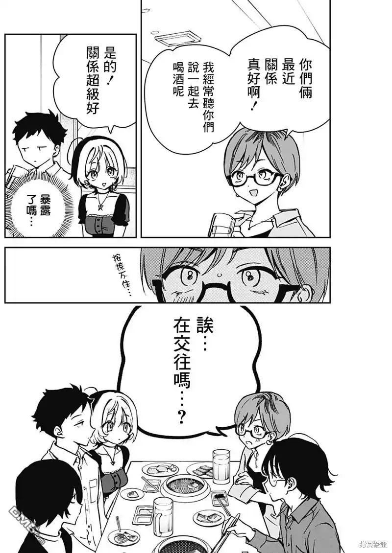 《望爱前辈是朋友》第23话 第10页