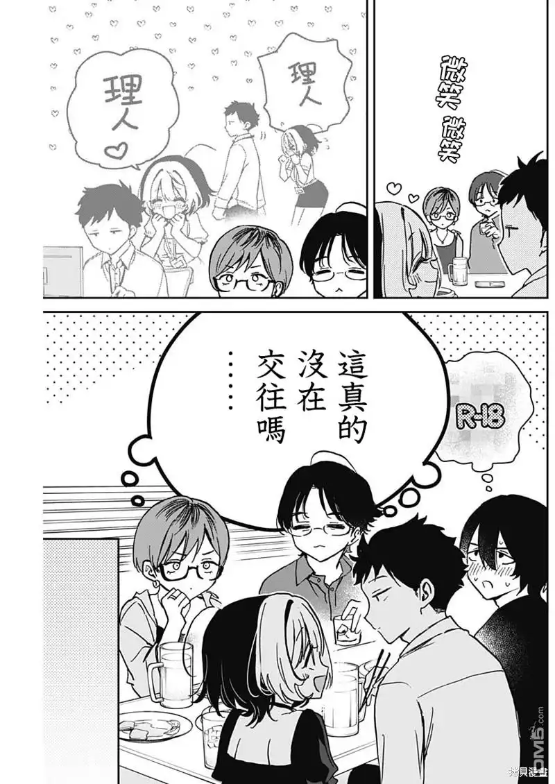 《望爱前辈是朋友》第23话 第17页