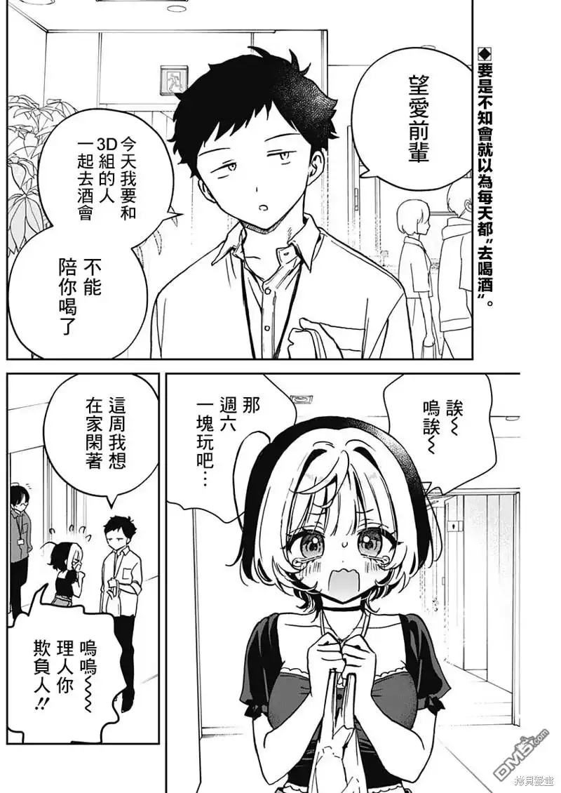 《望爱前辈是朋友》第23话 第2页