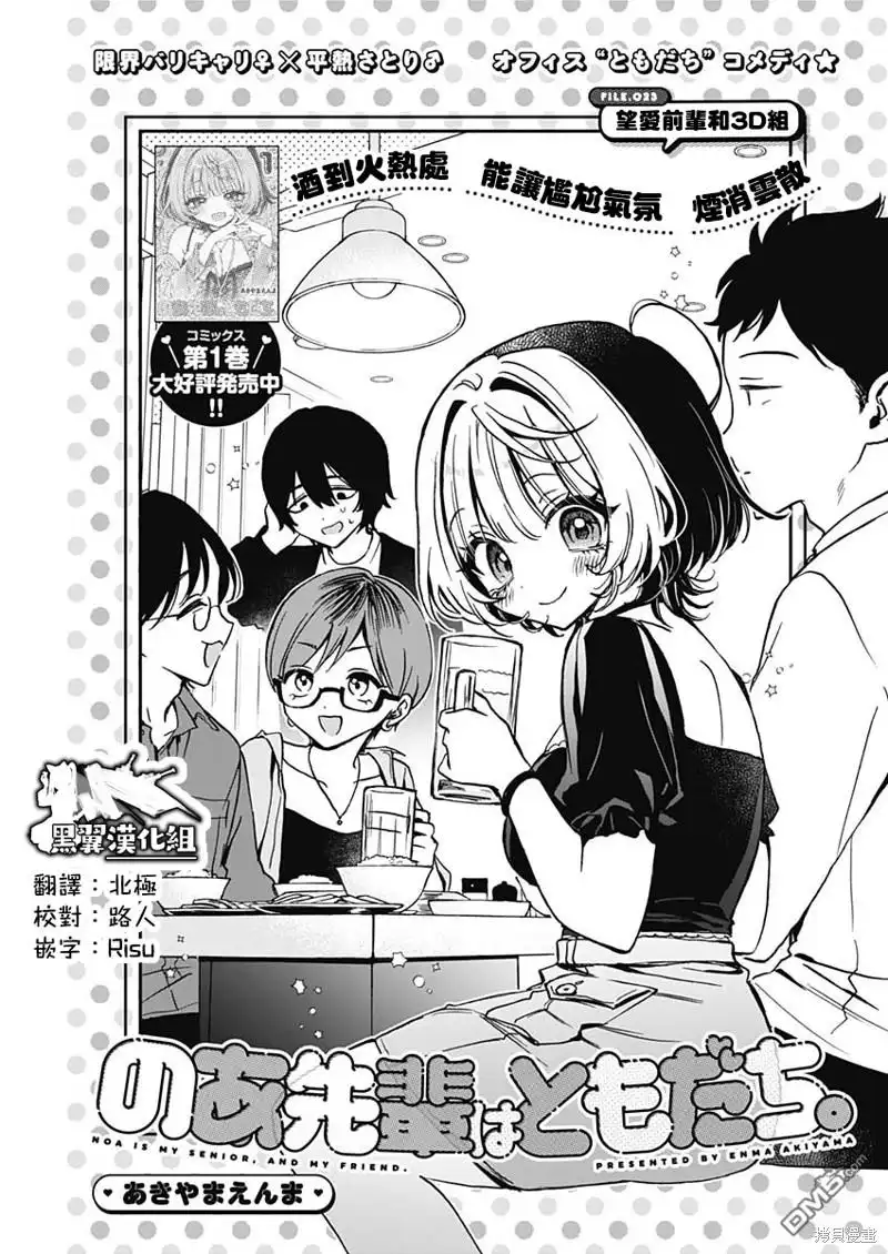 《望爱前辈是朋友》第23话 第1页