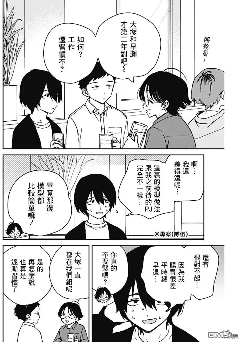 《望爱前辈是朋友》第23话 第6页