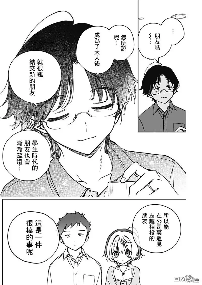《望爱前辈是朋友》第23话 第14页