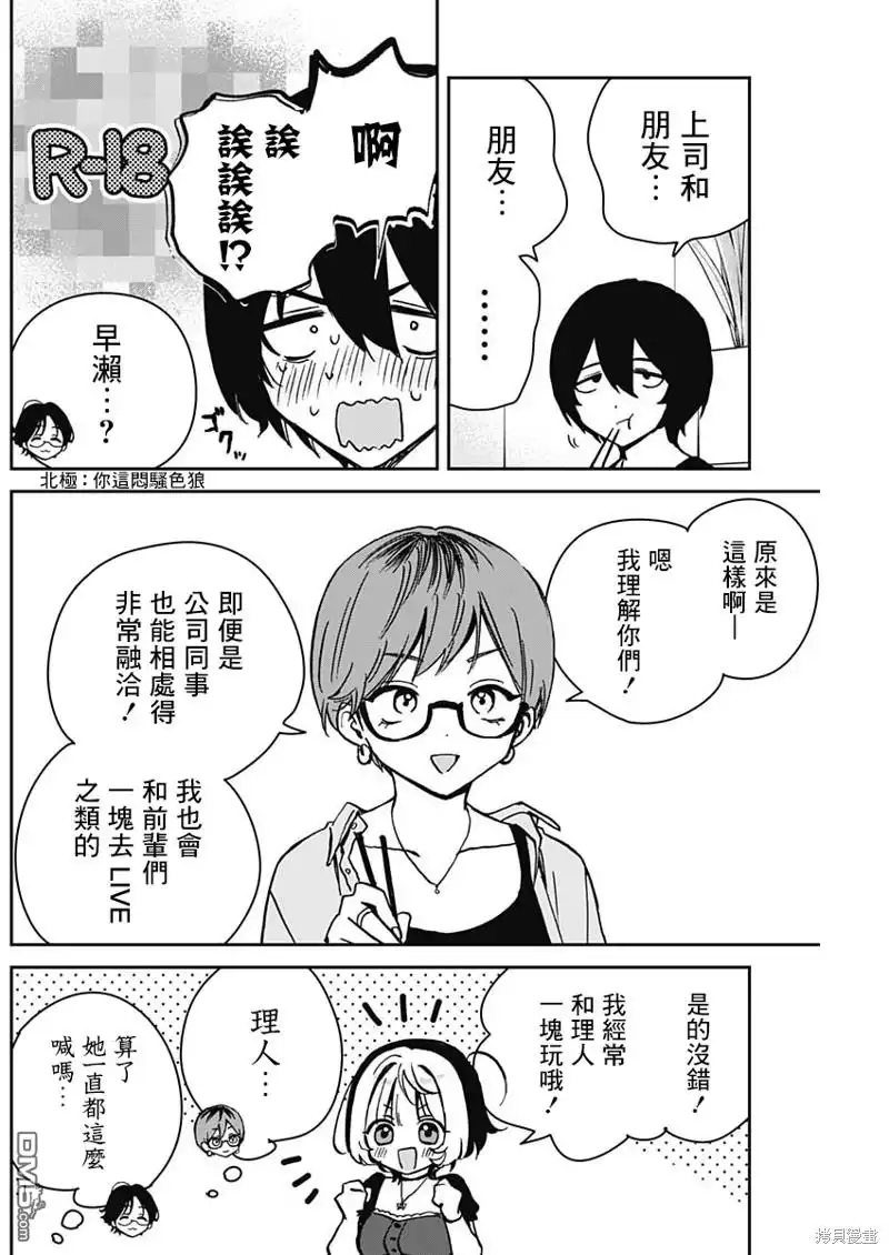 《望爱前辈是朋友》第23话 第12页