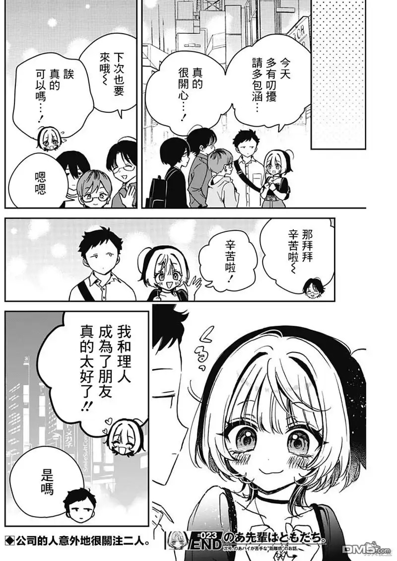 《望爱前辈是朋友》第23话 第18页