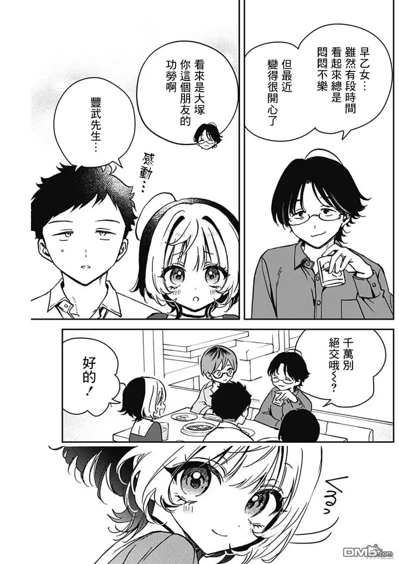 《望爱前辈是朋友》第23话 第15页