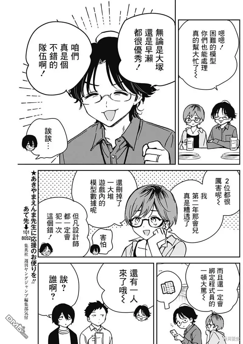 《望爱前辈是朋友》第23话 第7页
