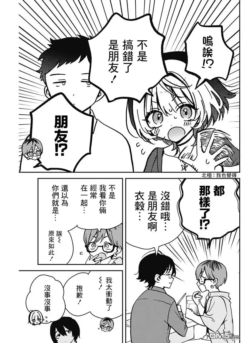《望爱前辈是朋友》第23话 第11页
