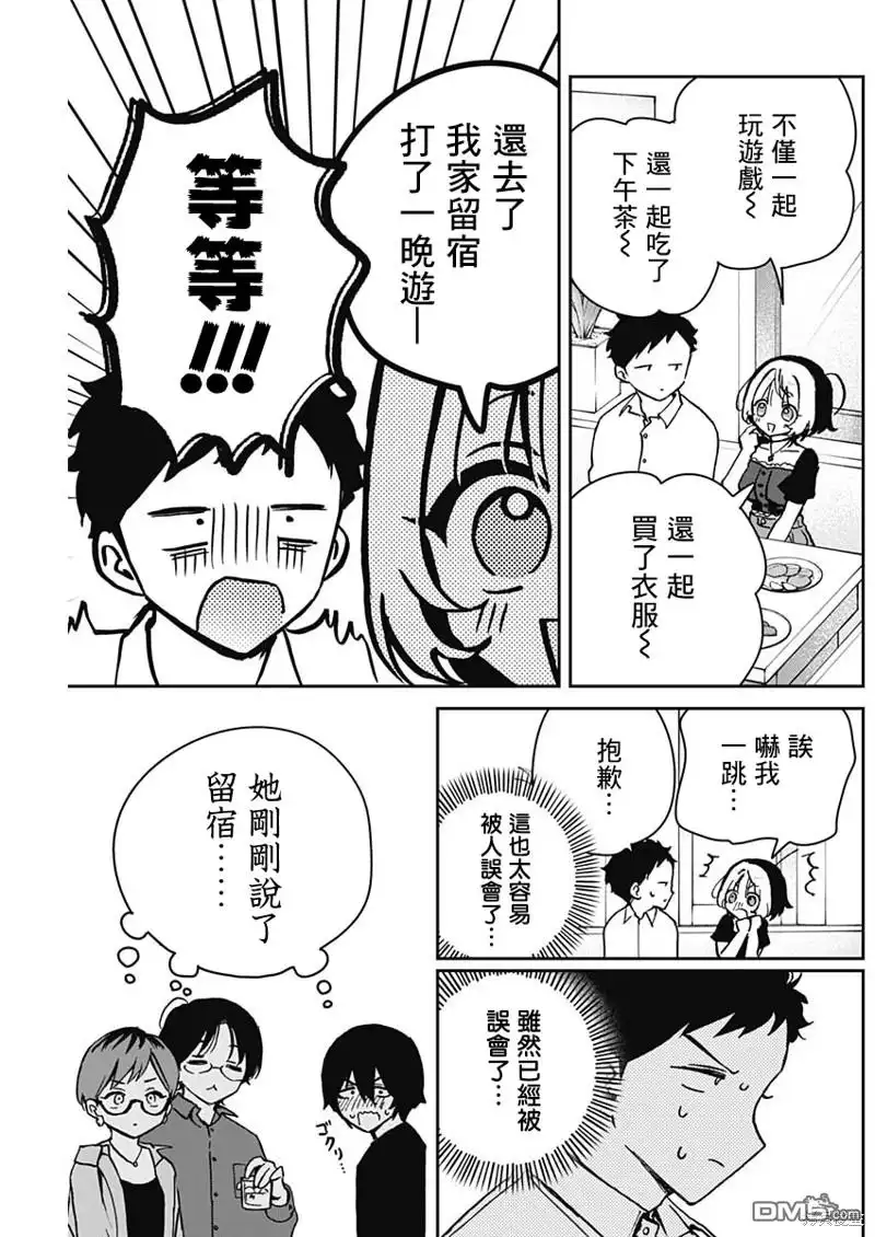 《望爱前辈是朋友》第23话 第13页