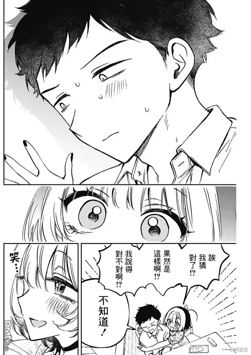 《望爱前辈是朋友》第24话 第16页