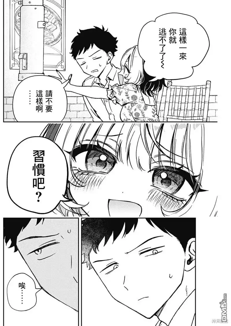 《望爱前辈是朋友》第24话 第14页