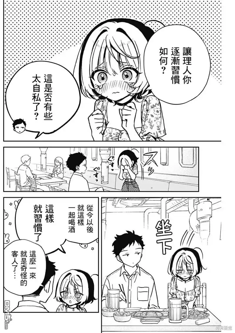 《望爱前辈是朋友》第24话 第10页