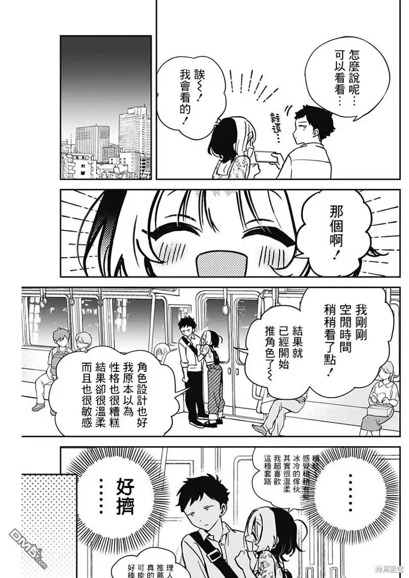 《望爱前辈是朋友》第24话 第5页