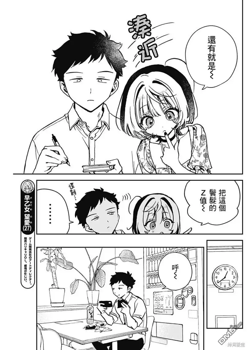 《望爱前辈是朋友》第24话 第3页