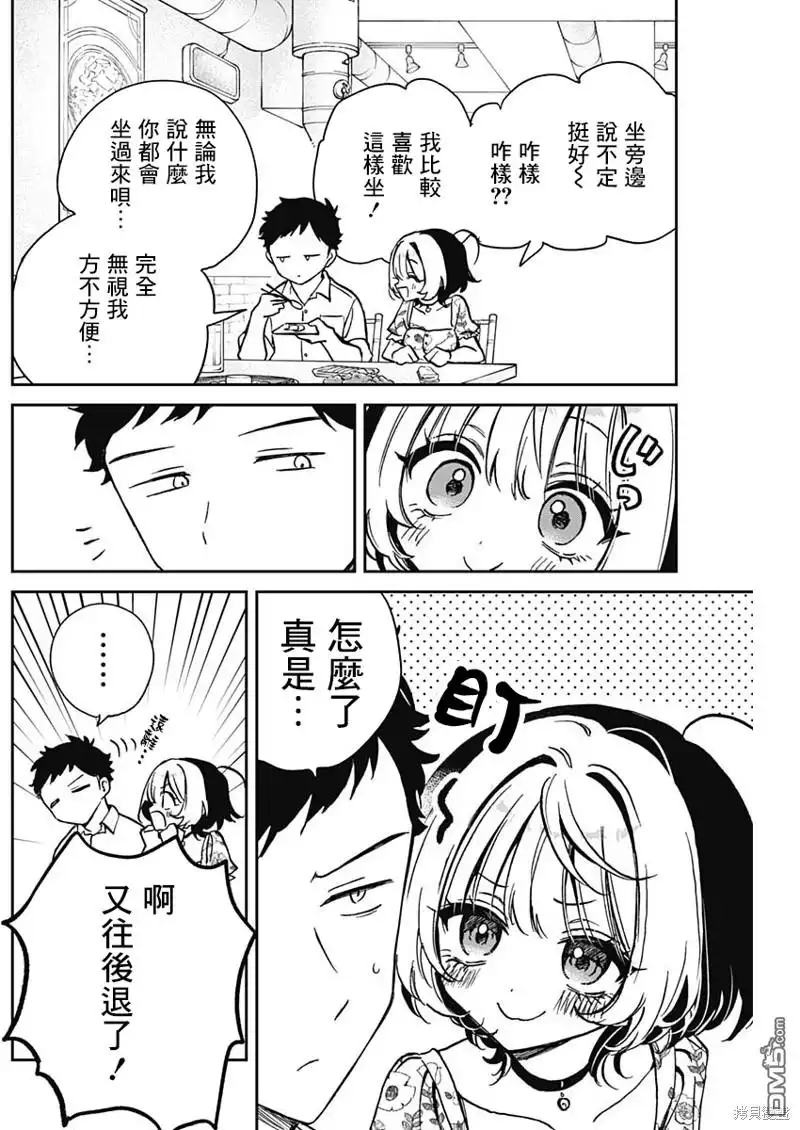 《望爱前辈是朋友》第24话 第12页