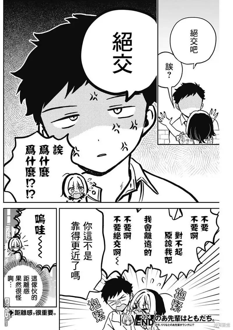 《望爱前辈是朋友》第24话 第18页