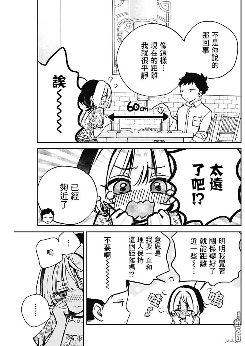 《望爱前辈是朋友》第24话 第9页