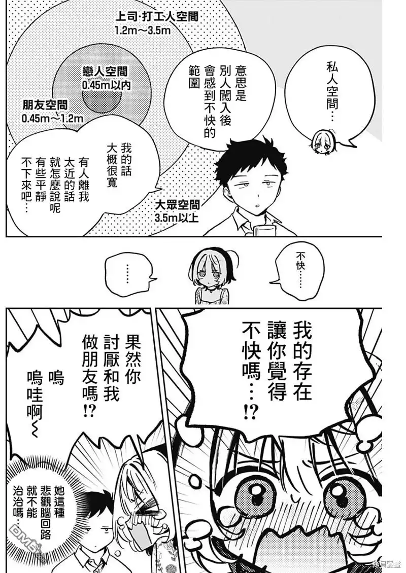《望爱前辈是朋友》第24话 第8页