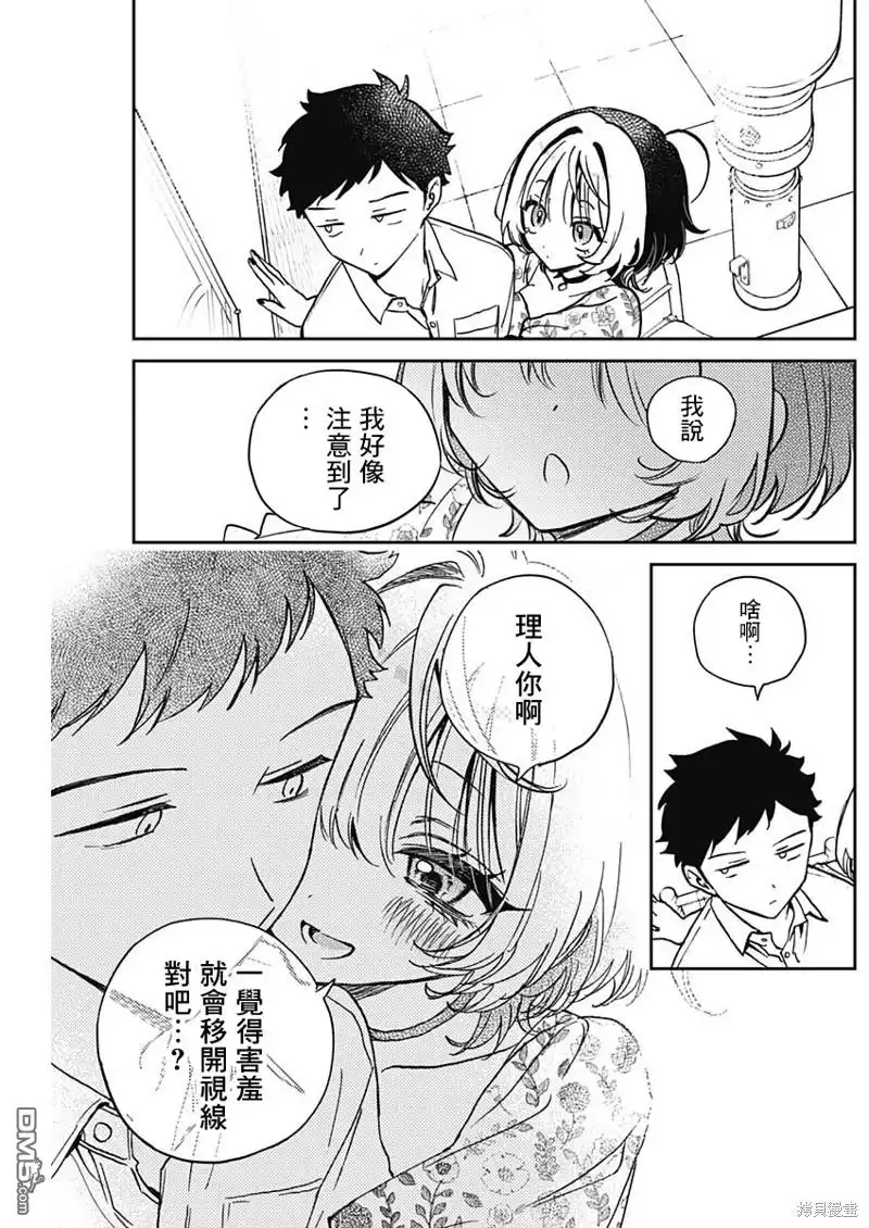 《望爱前辈是朋友》第24话 第15页