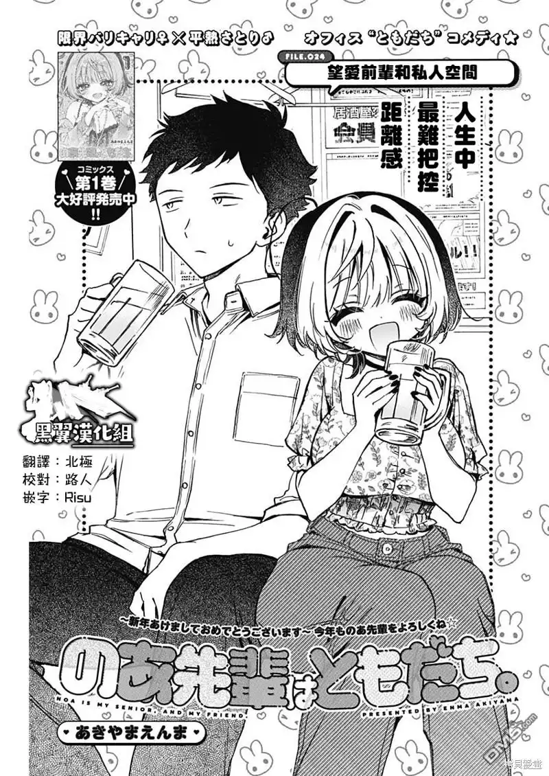 《望爱前辈是朋友》第24话 第1页