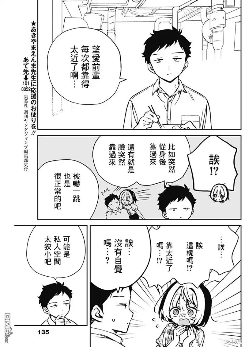 《望爱前辈是朋友》第24话 第7页