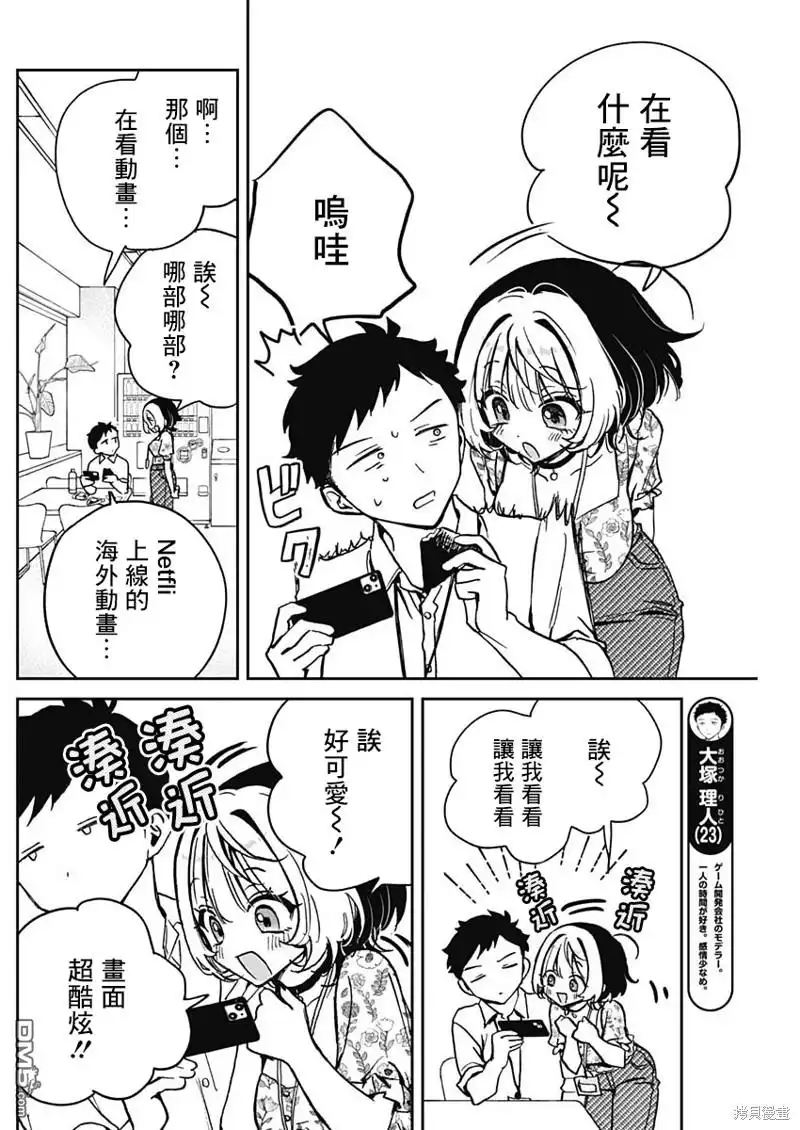 《望爱前辈是朋友》第24话 第4页