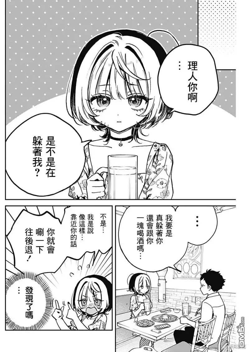 《望爱前辈是朋友》第24话 第6页