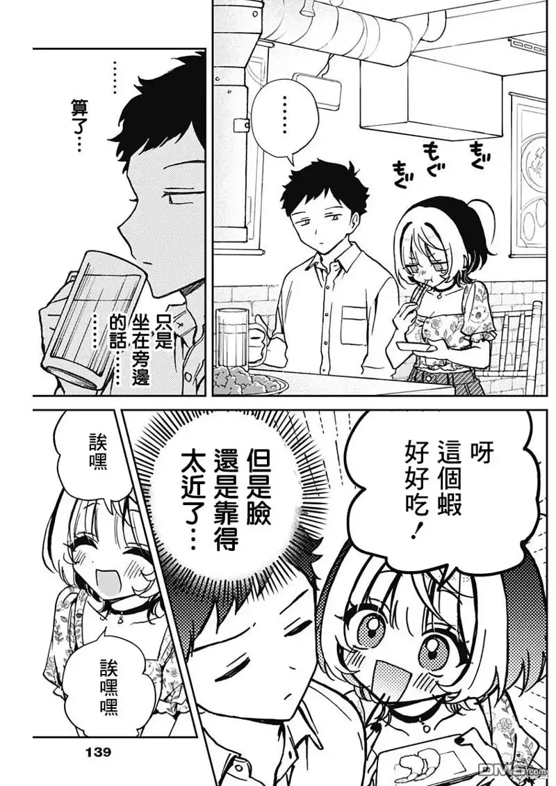 《望爱前辈是朋友》第24话 第11页