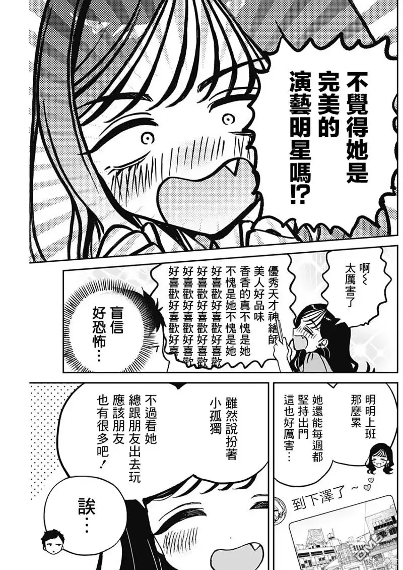 《望爱前辈是朋友》第25话 第17页