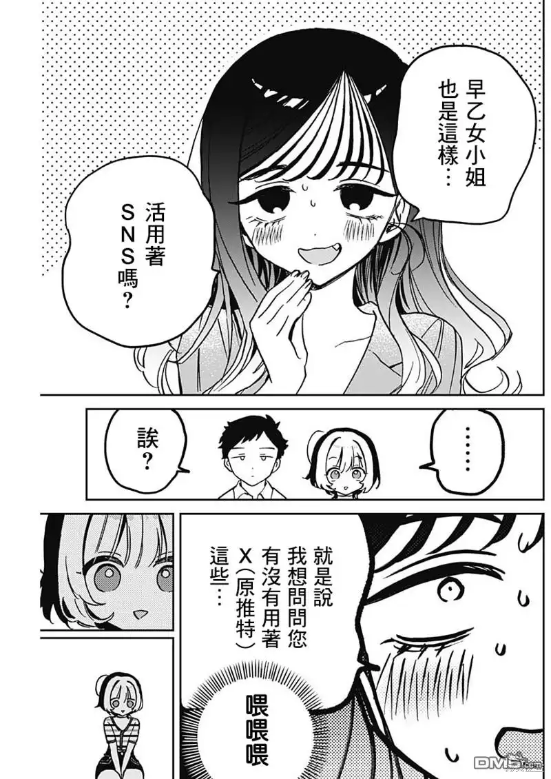 《望爱前辈是朋友》第25话 第11页