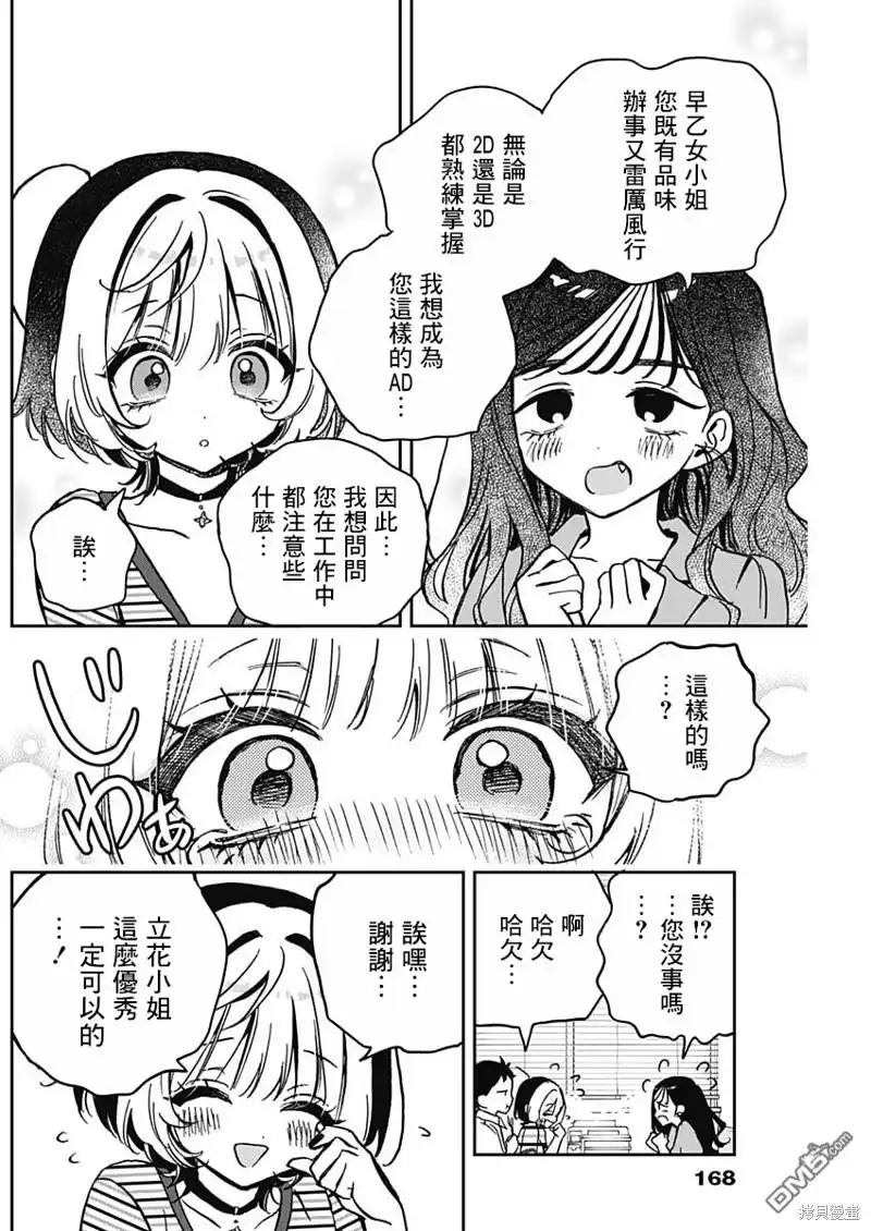《望爱前辈是朋友》第25话 第8页
