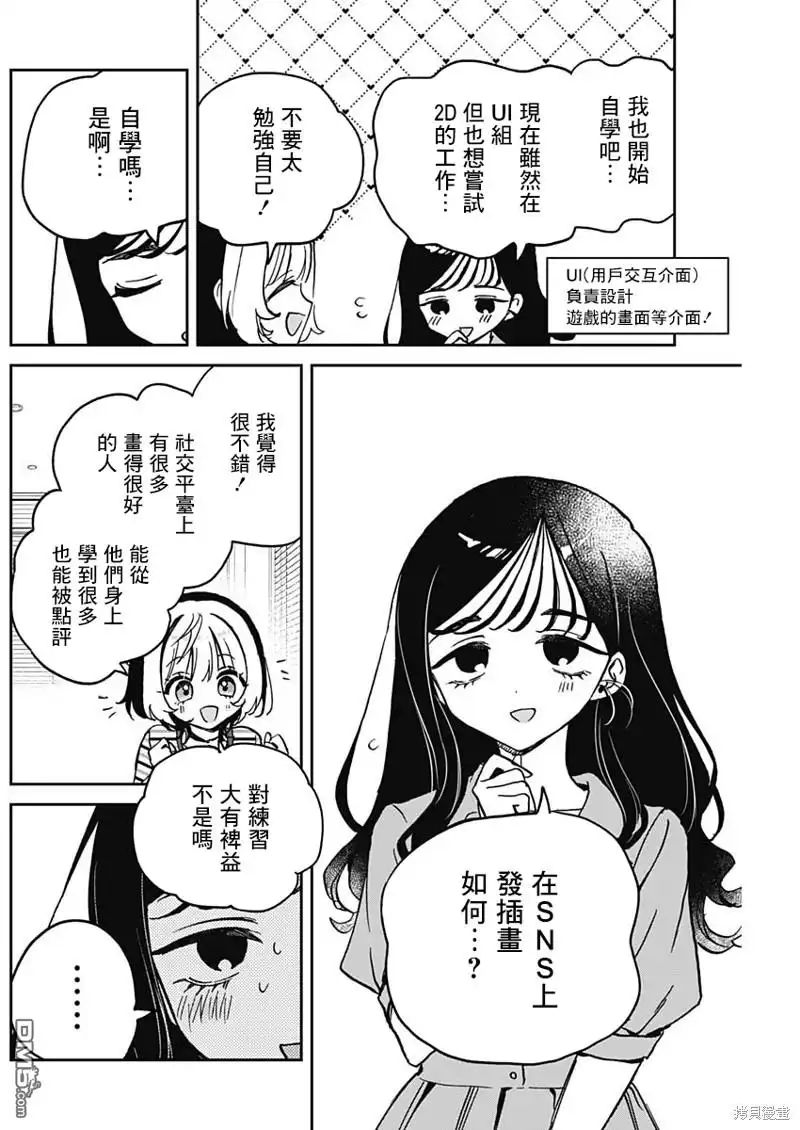 《望爱前辈是朋友》第25话 第10页