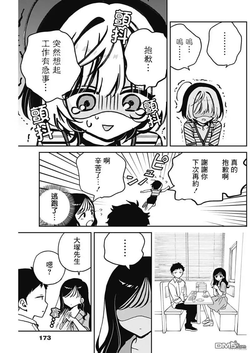 《望爱前辈是朋友》第25话 第13页