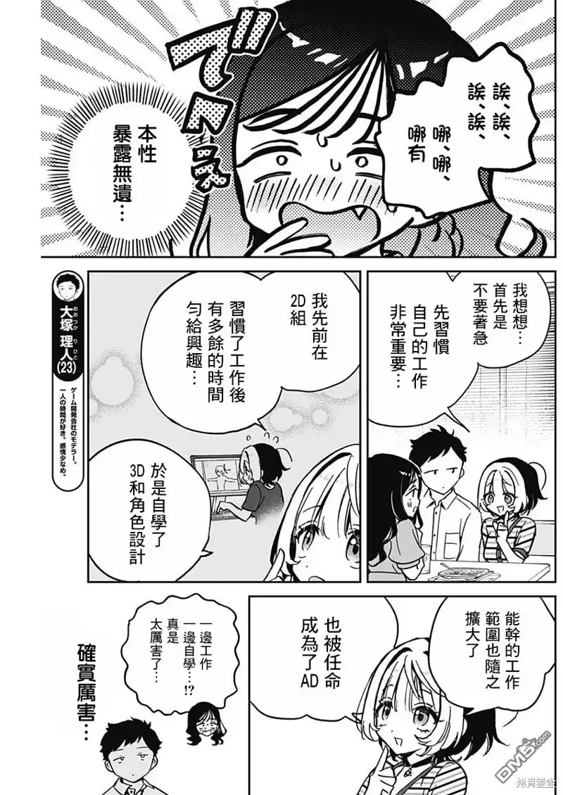 《望爱前辈是朋友》第25话 第9页