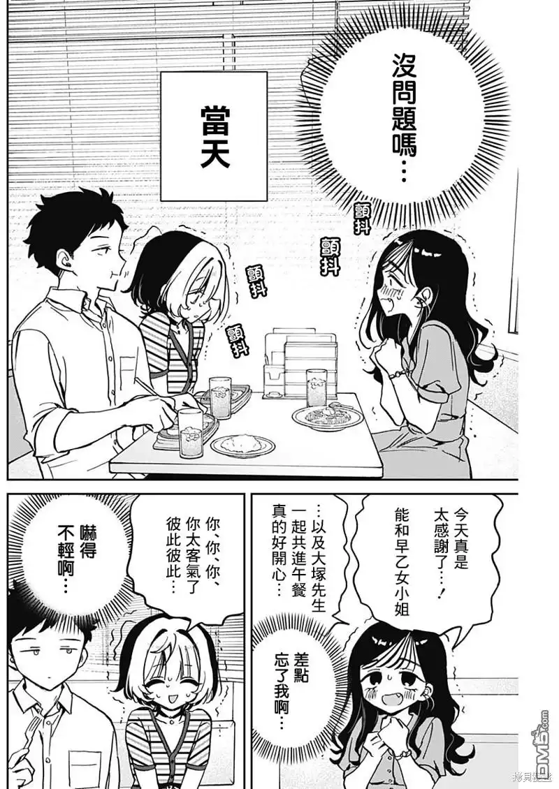 《望爱前辈是朋友》第25话 第6页