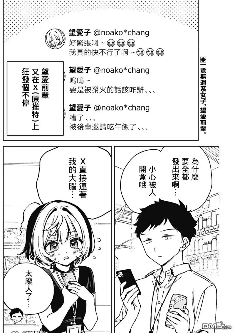 《望爱前辈是朋友》第25话 第2页