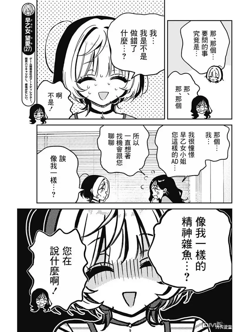 《望爱前辈是朋友》第25话 第7页