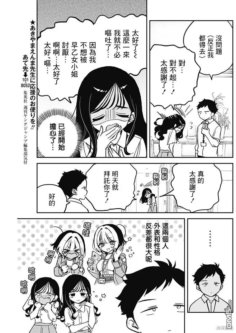 《望爱前辈是朋友》第25话 第5页