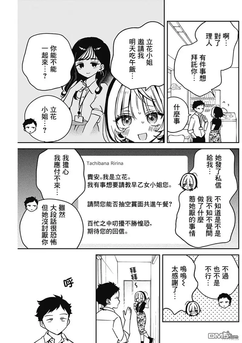 《望爱前辈是朋友》第25话 第3页