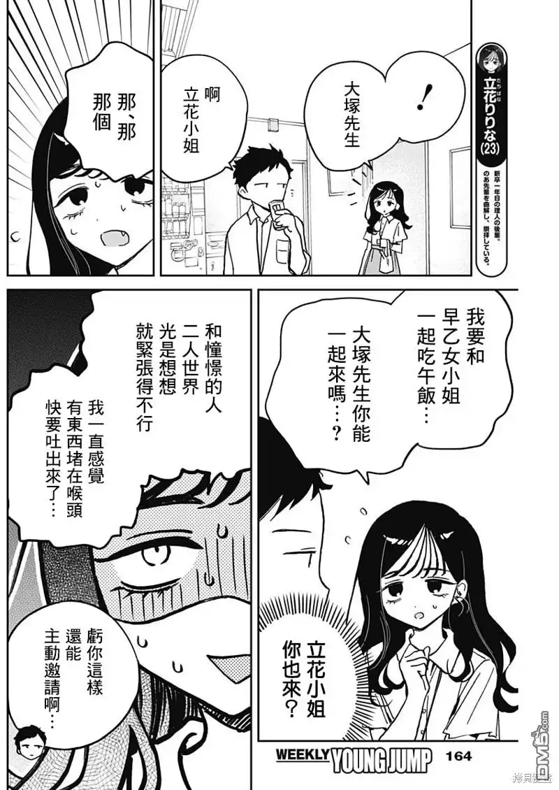 《望爱前辈是朋友》第25话 第4页