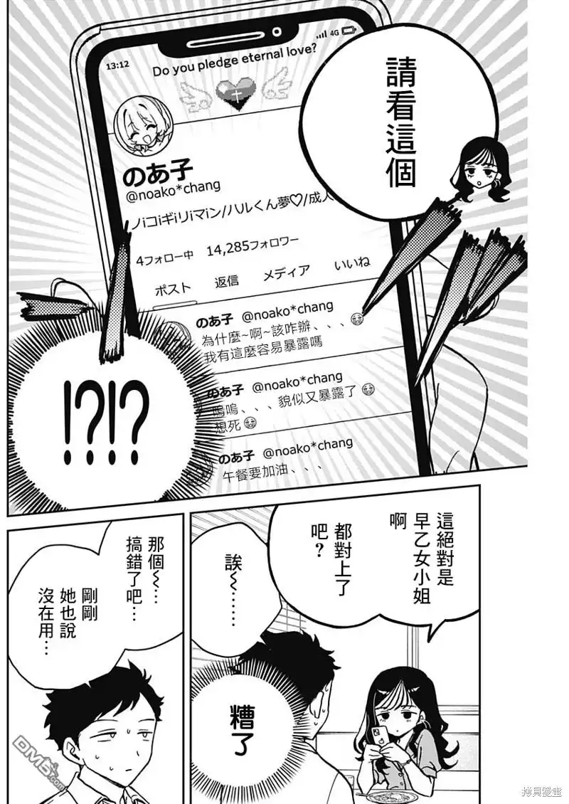 《望爱前辈是朋友》第25话 第14页