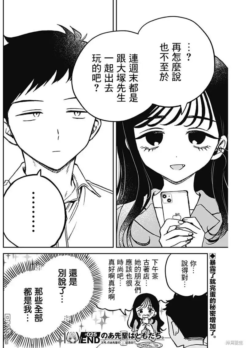 《望爱前辈是朋友》第25话 第18页